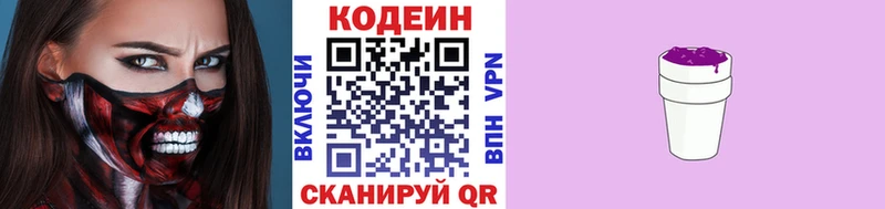 Кодеиновый сироп Lean Purple Drank  Купить закладки  Дорогобуж 